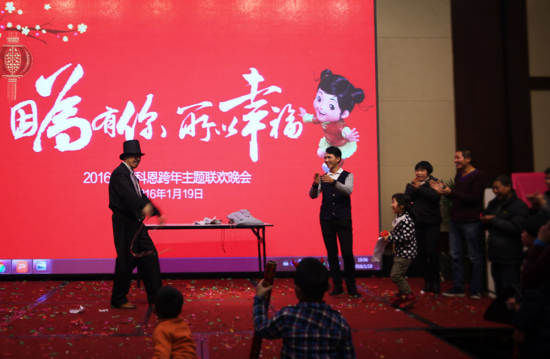 2015年科恩年會-“因為有你，所以幸福！”