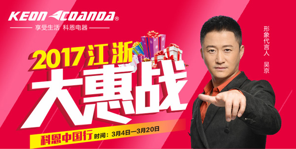 利劍出鞘,誰與爭鋒——科恩電器江浙大惠戰全面啟動