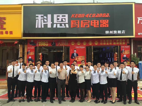 三省聯動，眾志成城，科恩電器再啟新征程