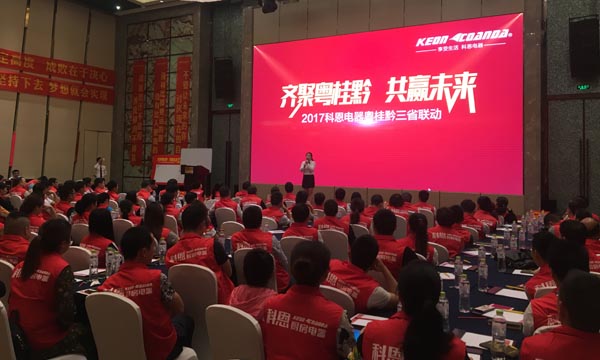 舍我其誰(shuí),一起來(lái)戰(zhàn)——科恩電器粵桂黔三省聯(lián)動(dòng)火熱開啟