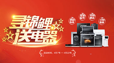 2019尋錦鯉送電器,進店有禮,整裝配齊,特價秒殺,只等你來