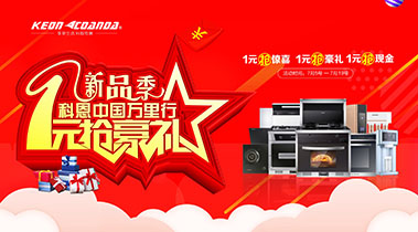 新品季,科恩中國萬里行,1元搶豪禮!
