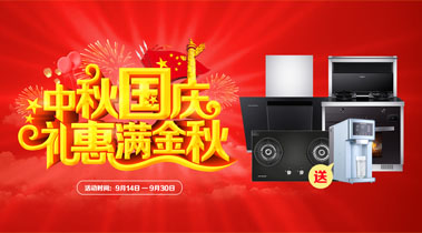 2019年10月活動,中秋國慶,禮惠滿金秋