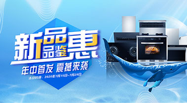 2020年7月,新品品鑒會,年終首發震撼來襲