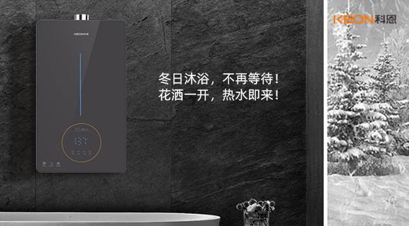 冬日沐浴，不再等待！花灑一開，熱水即來！