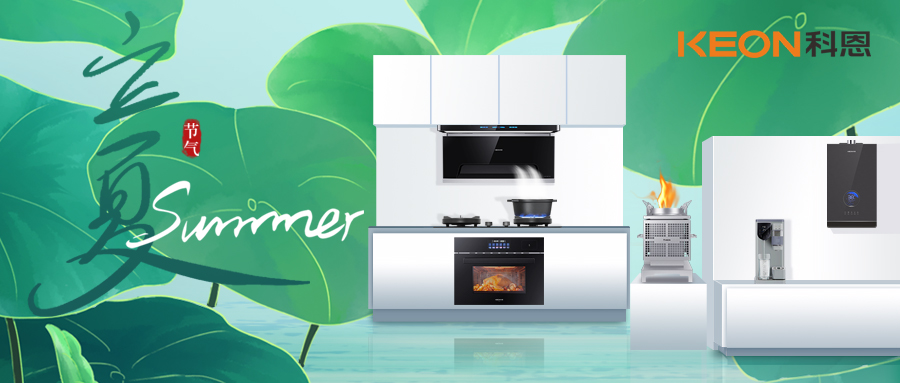 科恩煙機3330,開啟廚房清爽時代