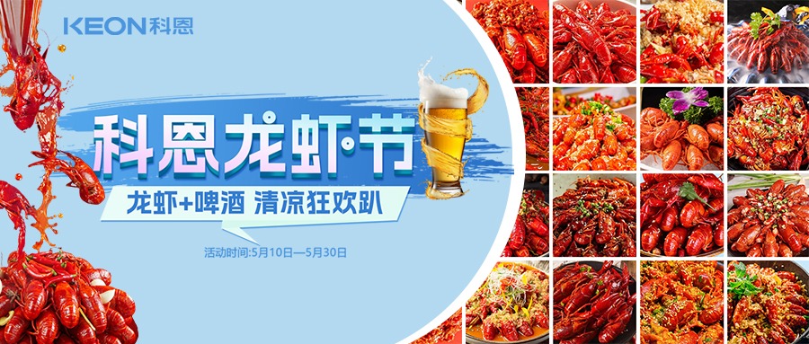 科恩龍蝦節五重禮遇,助您輕松煥新廚房