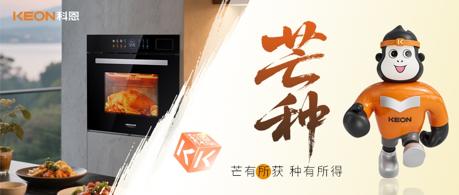 芒種食鮮|科恩ZKZ07蒸烤炸燉一體機(jī),讓老廚房秒變智能料理站