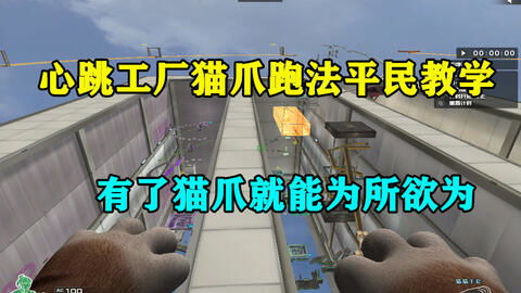 CF 貓爪平民教學 擁有貓爪之后，就能為所欲為嗎？